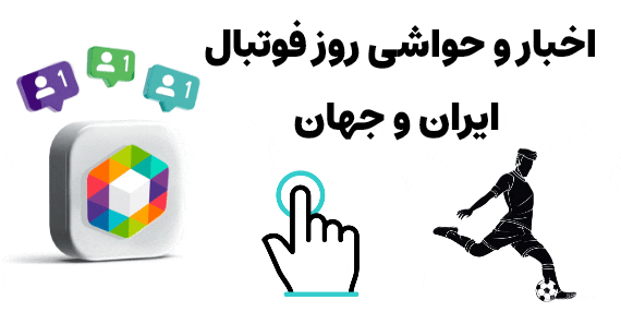 روبیکا صبح فوتبالی