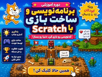 برنامه نویسی و ساخت بازی