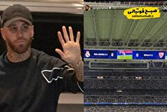 بازگشت کاپیتان؟ حضور راموس در برنابئو همه را شوکه کرد