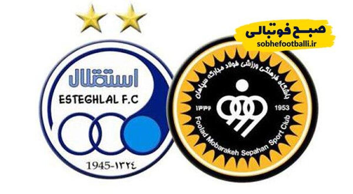 ساعت بازی فردا سپاهان و استقلال