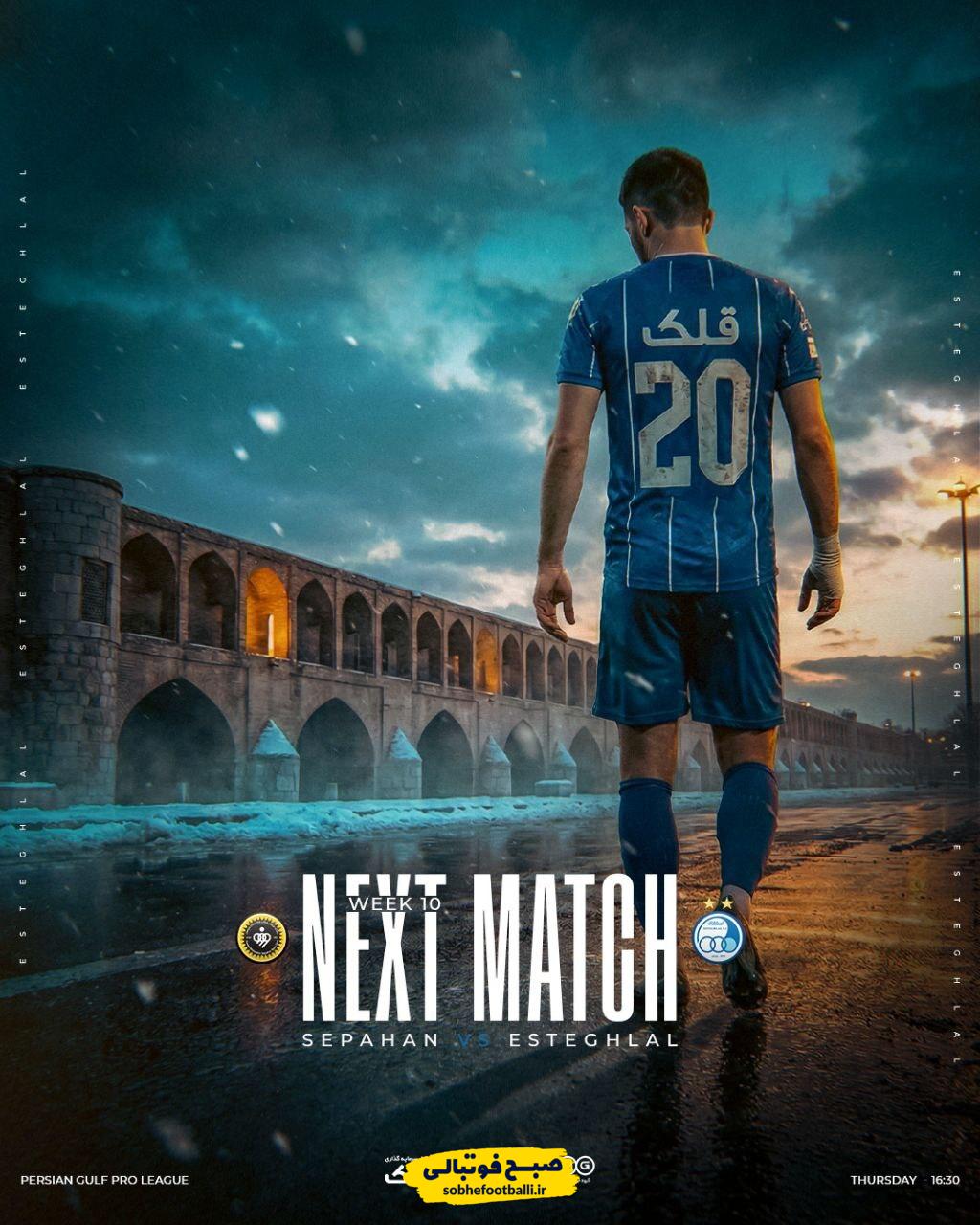 پوستر جذاب استقلال برای جدال حساس با سپاهان منتشر شد + عکس