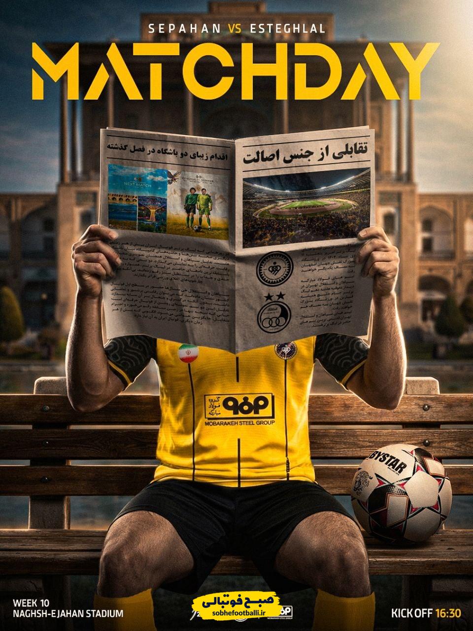 پوستر باشگاه سپاهان برای بازی با استقلال + عکس