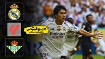 خلاصه بازی رئال مادرید ۵ - رئال بتیس ۱ | لالیگا اسپانیا