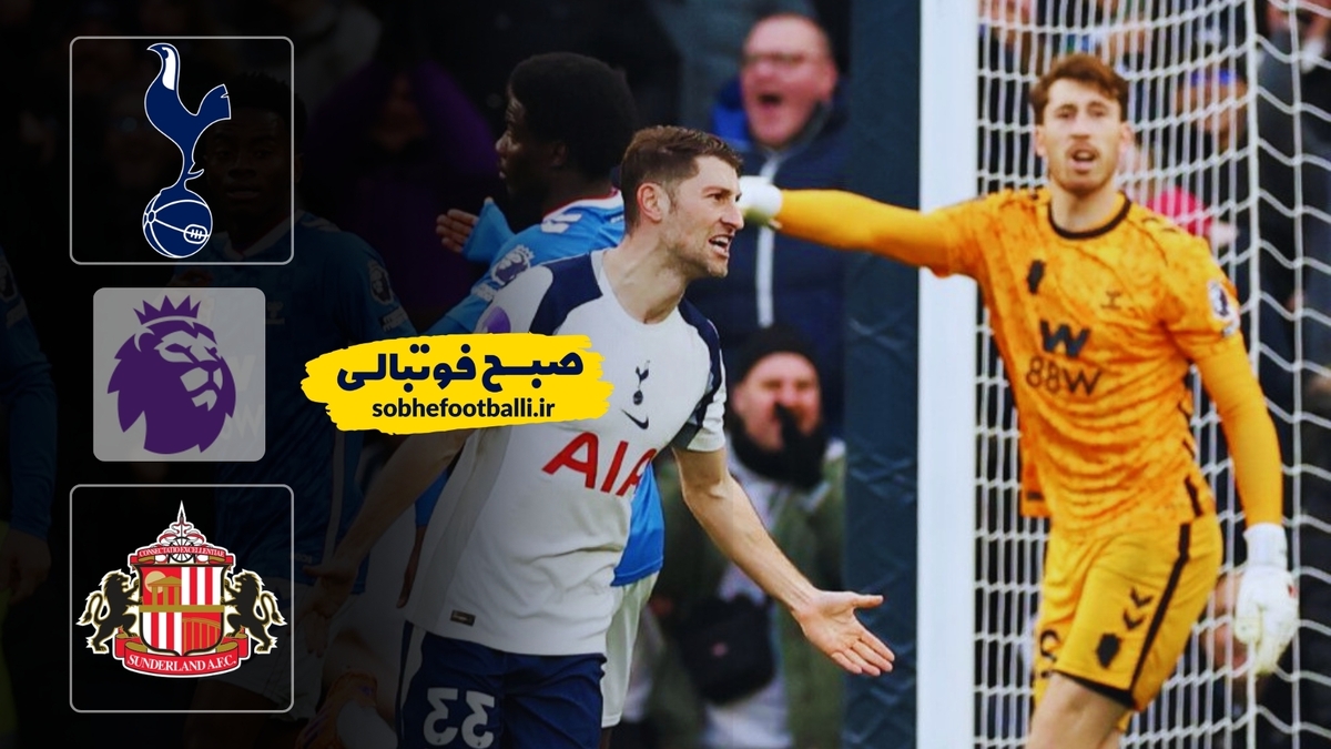 خلاصه بازی تاتنهام ۱ - ساندرلند ۱ | لیگ برتر انگلیس