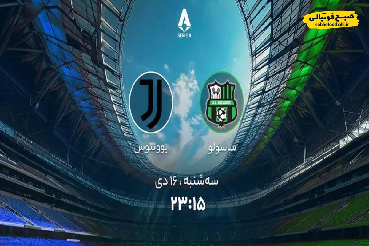 ساعت بازی بازی ساسولو – یوونتوس