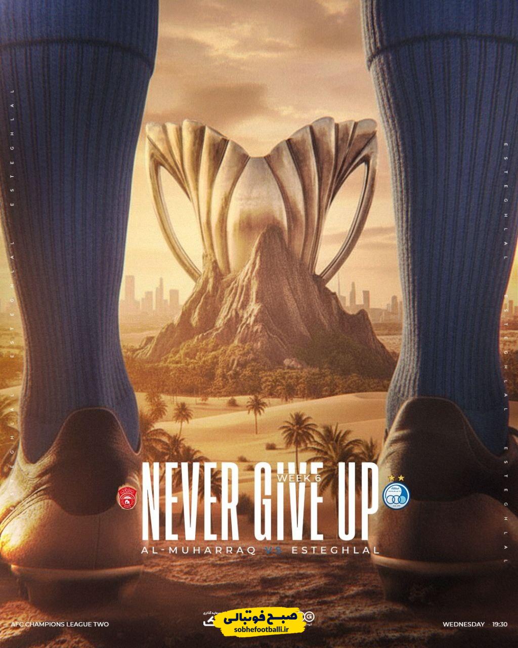 پوستر داغ استقلال برای جدال فردا با المحرق پوستر داغ استقلال برای جدال فردا با المحرق