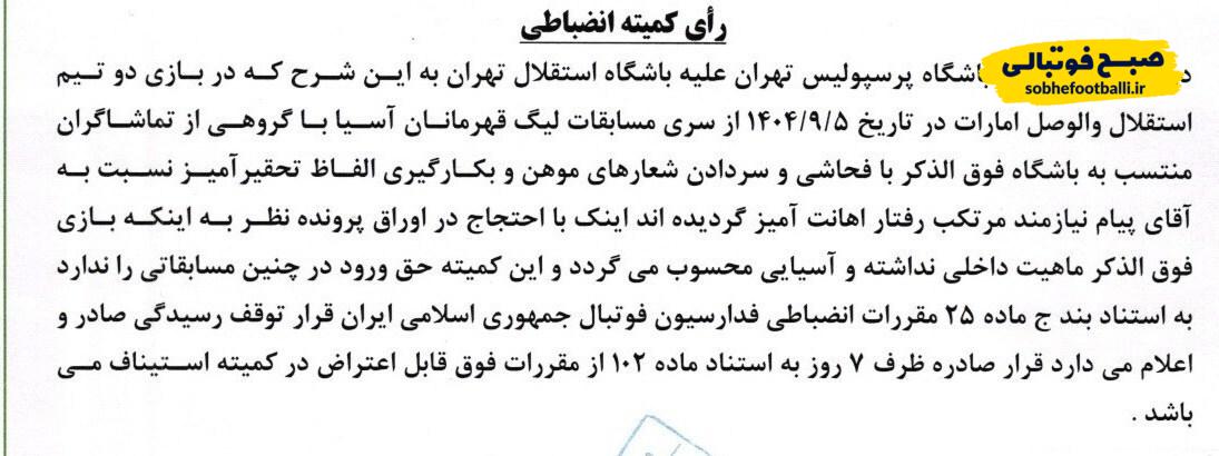 شکایت پرسپولیس از استقلال و خلیل‌زاده رد شد