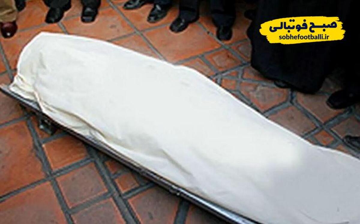 تصویر خبر بازیکن باشگاه معروف تهرانی در میان جانباختگان ناآرامی های اخیر + ویدیو