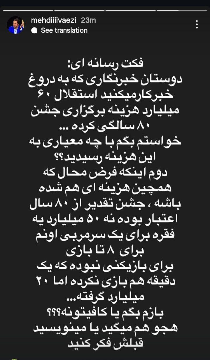 هزینه سنگین آبی‌ها برای جشن ۸۰ سالگی؛ پای ۶۰ میلیارد تومان در میان است؟