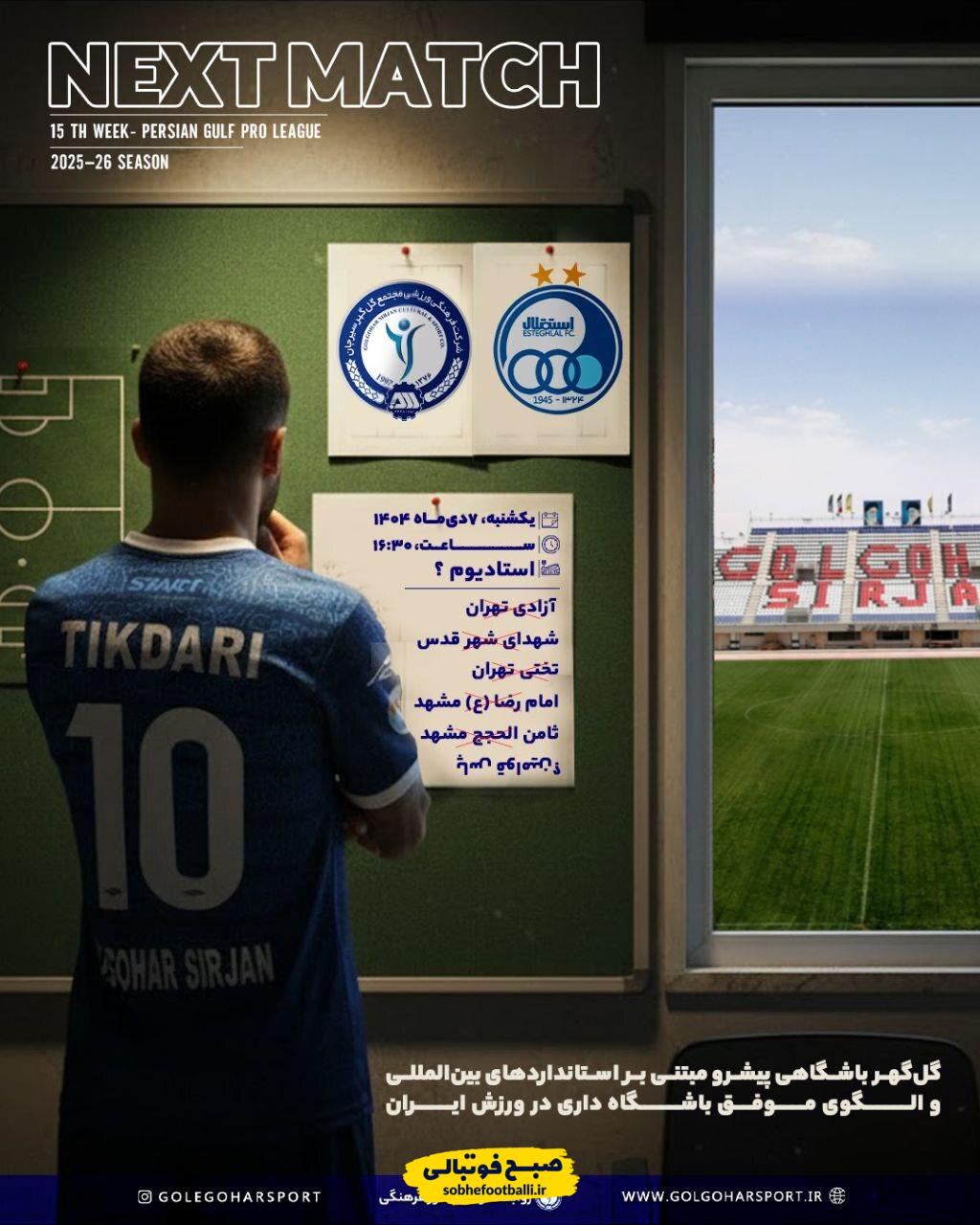 پوستر کنایه آمیز باشگاه گل‌گهر برای بازی با استقلال