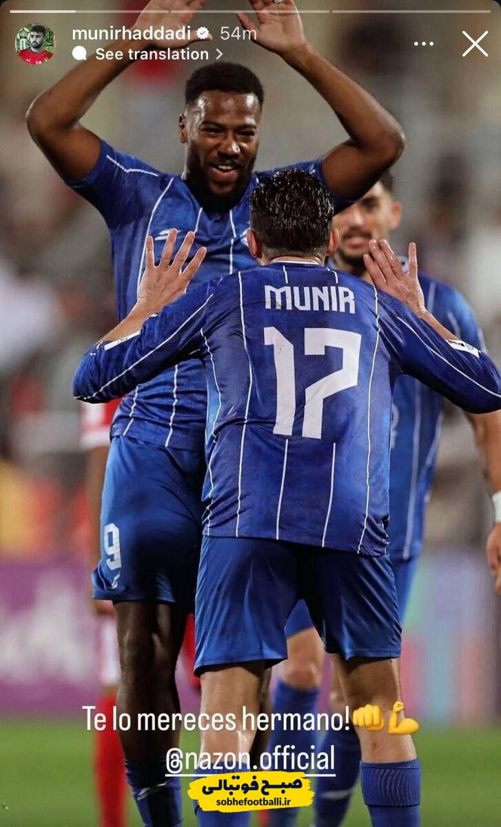 استوری ویژه و جنجالی  منیر الحدادی برای دوکنز نازون + عکس