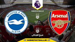 تاریخ و ساعت بازی آرسنال و برایتون | لیگ برتر انگلیس هفته ۱۸