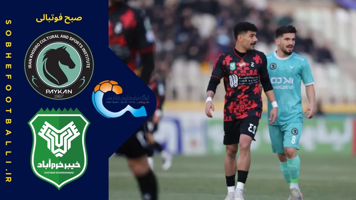 خلاصه بازی پیکان ۰ - خیبر ۰؛ لیگ برتر ایران - هفته ۱۵