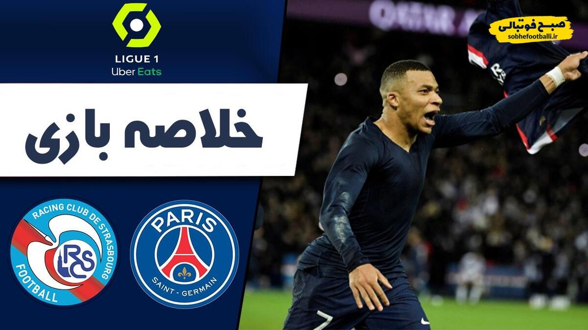 خلاصه بازی استراسبورگ ۱-۲ پاری سن ژرمن