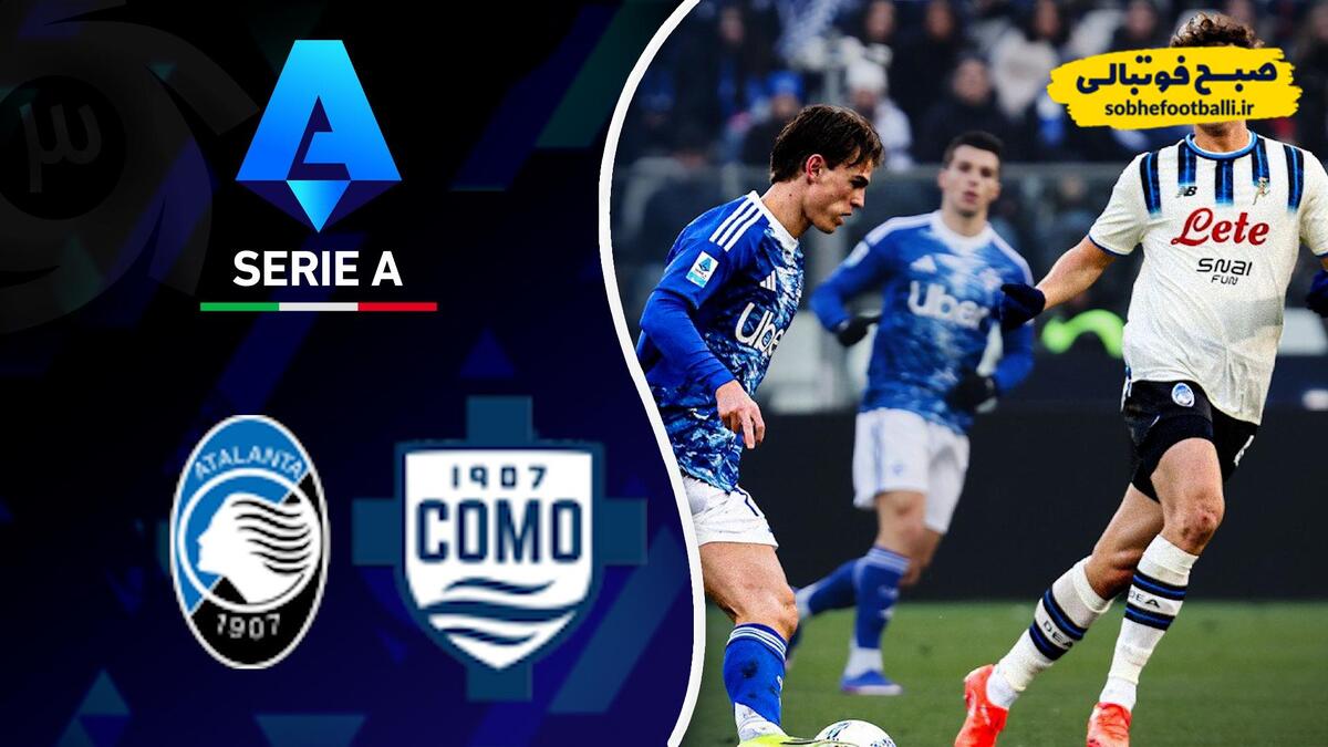 خلاصه بازی کومو ۰ - آتالانتا ۰