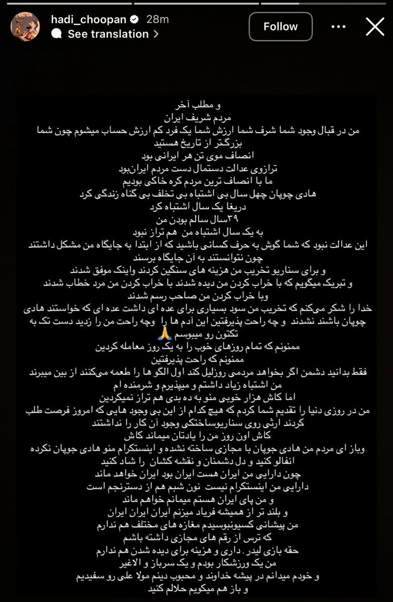 ریزش چند صد هزار نفری فالور‌های هادی چوپان در چند ساعت؟