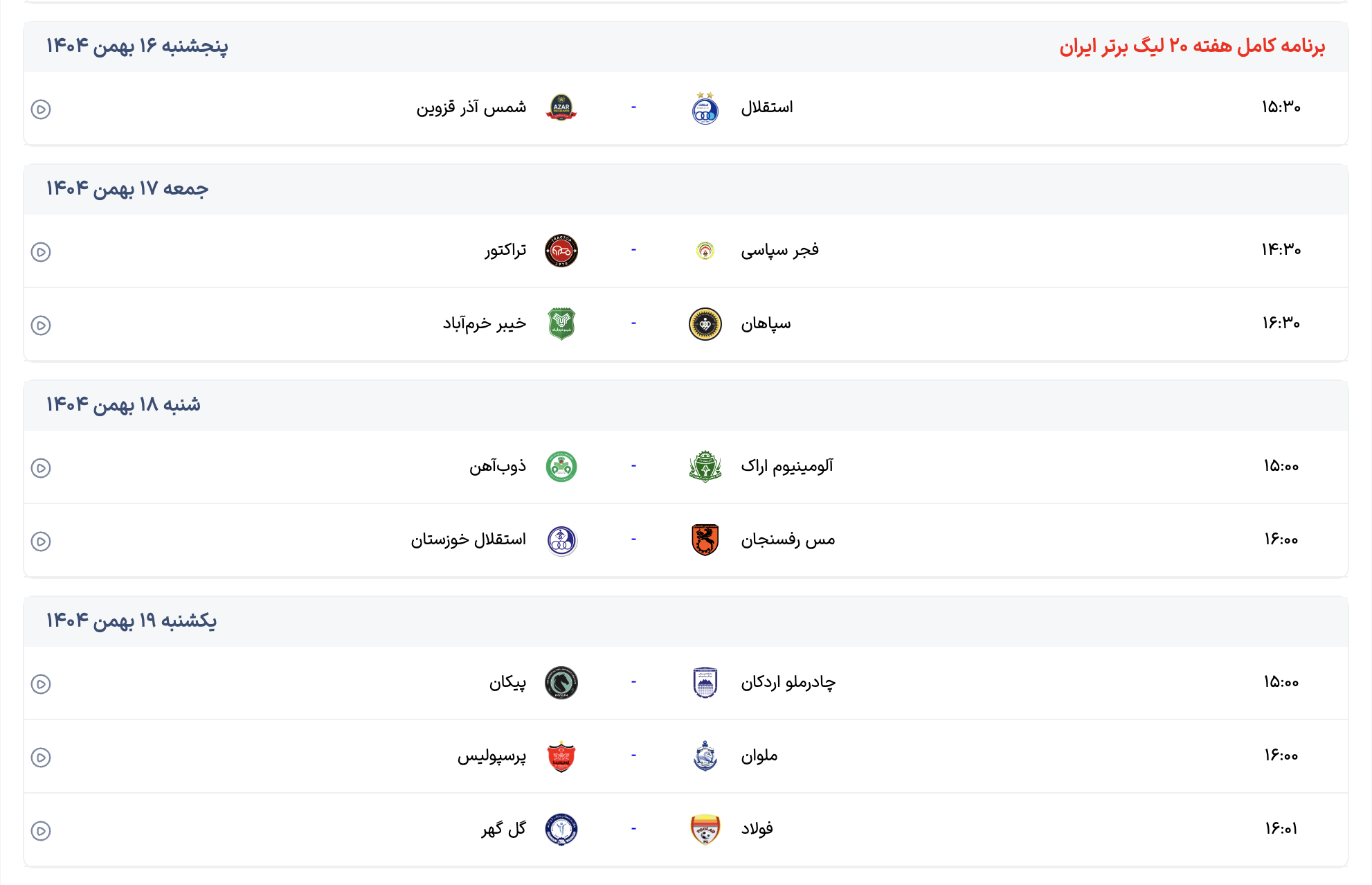 برنامه کامل بازی‌های هفته ۲۰ لیگ برتر ایران + تاریخ و ساعت مسابقات