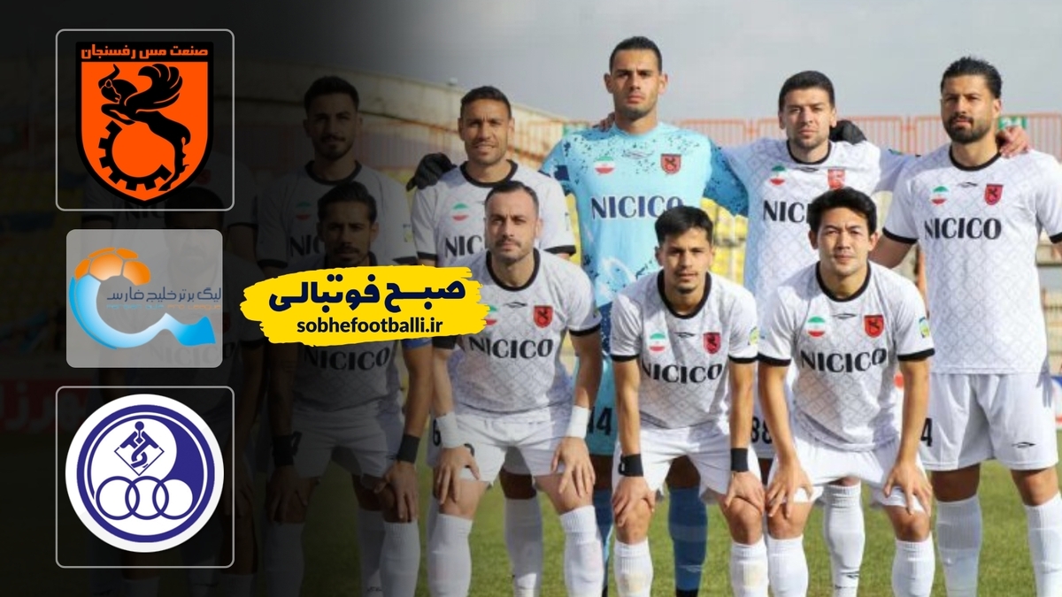 خلاصه بازی مس رفسنجان ۰ - استقلال خوزستان ۱؛ لیگ برتر ایران - هفته ۲۰