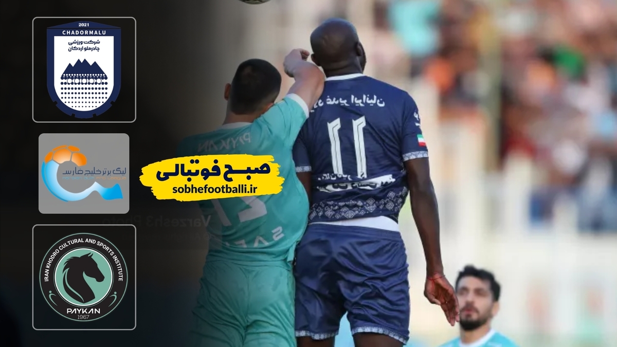 خلاصه بازی چادرملو ۲ - پیکان ۰؛ لیگ برتر ایران - هفته ۲۰