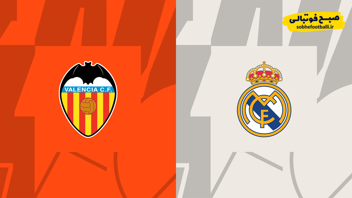 تصویر خبر ترکیب رسمی | والنسیا - رئال مادرید