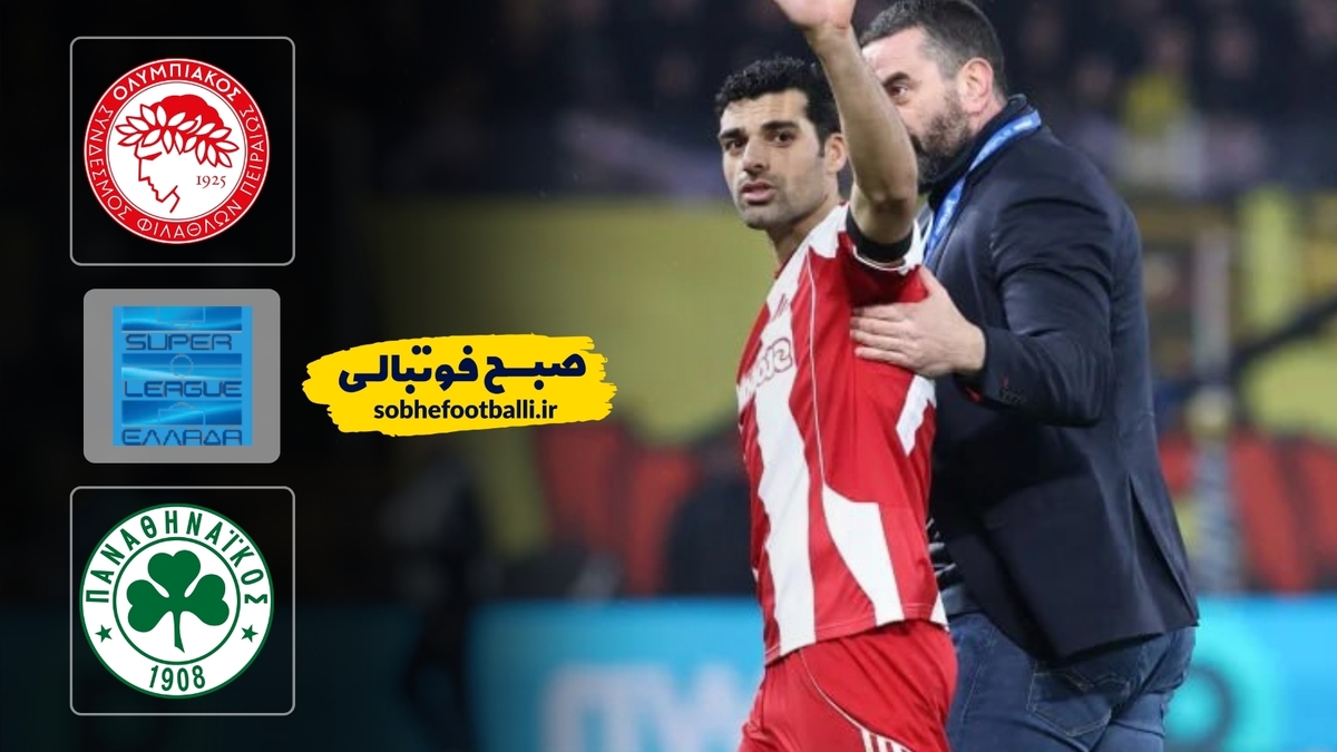 خلاصه بازی المپیاکوس ۰ - پاناتینایکوس ۱ | سوپر لیگک یونان هفته ۲۰