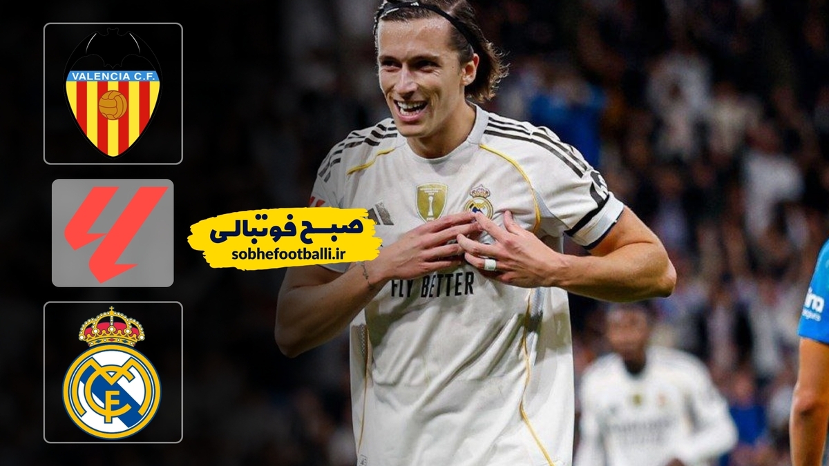 تصویر خبر خلاصه بازی والنسیا ۰ - رئال مادرید ۲ هفته ۲۳ لالیگا اسپانیا