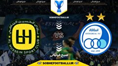 کارشناسی داوری بازی استقلال – الحسین اردن؛ هر ۲ گل آبی‌ها در موقعیت آفساید بود؟!