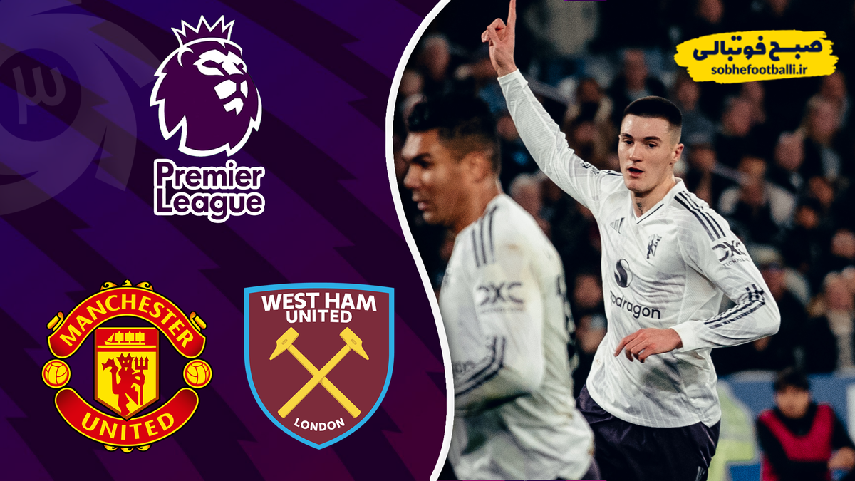 تصویر خبر خلاصه بازی وستهم ۱ - منچستریونایتد ۱