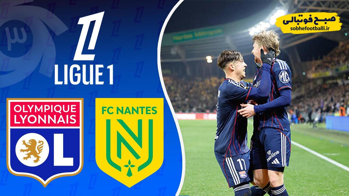 خلاصه بازی نانت ۰ - لیون ۱