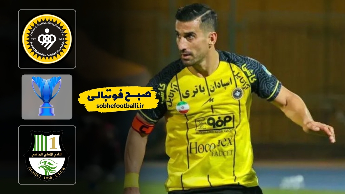 خلاصه بازی سپاهان ۲ - الاهلی قطر ۲؛ لیگ قهرمانان آسیا ۲