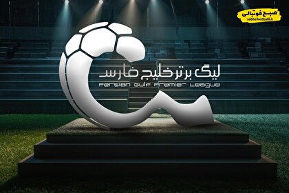 برنامه کامل هفته بیست‌ویکم لیگ برتر | چند بازی مهم به تعویق افتاد