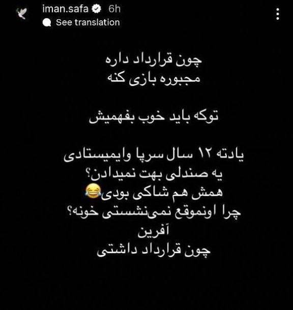 پاسخ کنایه‌آمیز ایمان صفا به مجری شبکه سه؛ داستان ۱۲ سال ایستادن دوباره زنده شد