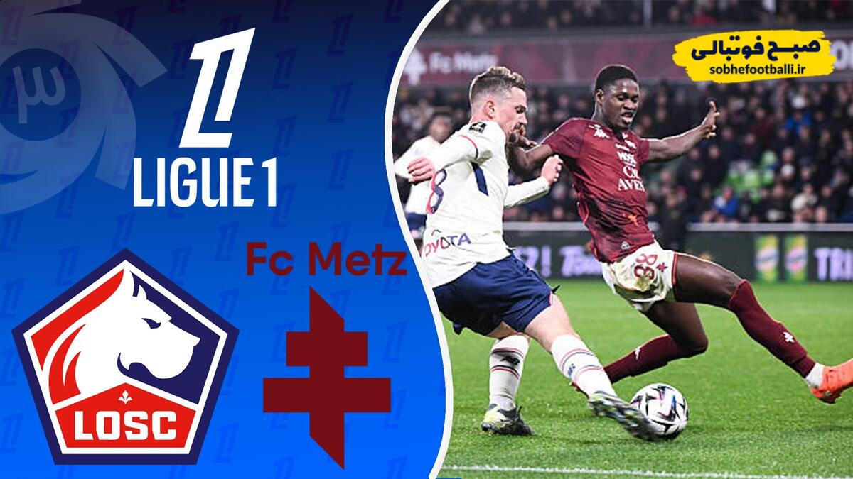 خلاصه بازی متز 0 - لیل 0