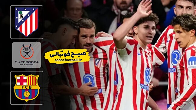 خلاصه بازی اتلتیکو مادرید ۴ - ۰ بارسلونا | نیمه نهایی جام حذفی اسپانیا