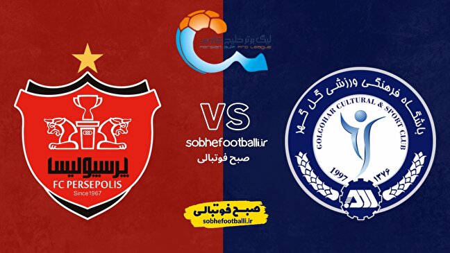 ترکیب احتمالی پرسپولیس مقابل گل‌گهر | لیگ برتر ایران هفته ۲۱