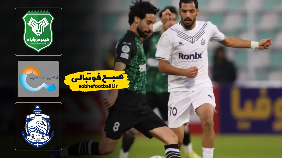 خلاصه بازی خیبر ۱ - ملوان ۰ | لیگ برتر ایران ۱۴۰۴/۰۵ - هفته ۲۱