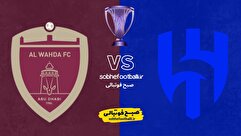 تاریخ و ساعت بازی الهلال و الوحده امارات | لیگ نخبگان آسیا هفته 8