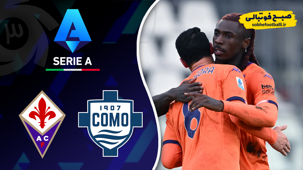 تصویر خبر خلاصه بازی کومو 1 - فیورنتینا 2