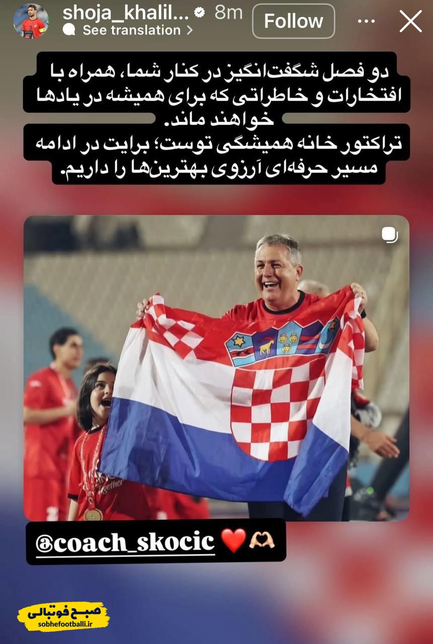 پیام احساسی کاپیتان تراکتور برای سرمربی جداشده پیام احساسی کاپیتان تراکتور برای سرمربی جداشده