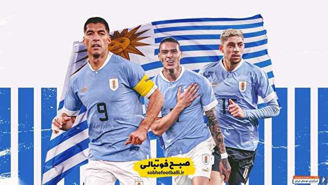 اروگوئه در مسیر بازی تدارکاتی با ایران؟ ردپای جام جهانی در دیدار دیپلماتیک