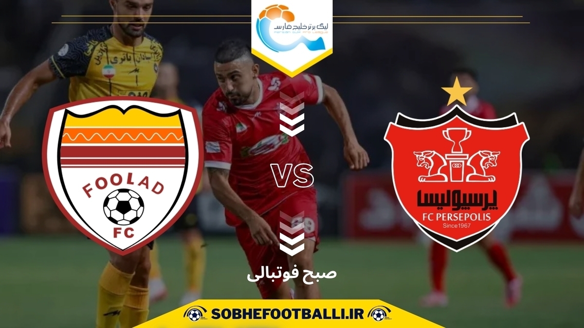 تصویر خبر پیش بازی | فولاد &ndash; پرسپولیس؛ آزمون سخت صدرنشین در فولادآرنا