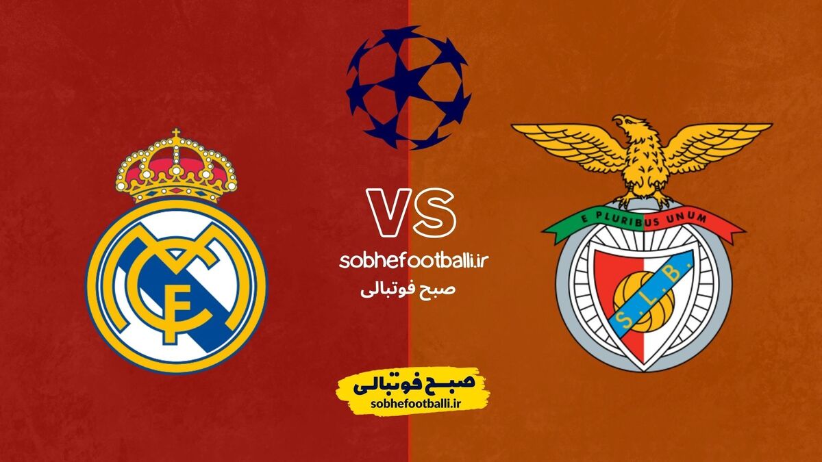 تصویر خبر ترکیب احتمالی رئال مادرید &ndash; بنفیکا | تقابل کلاسیک در هفته هشتم لیگ قهرمانان اروپا