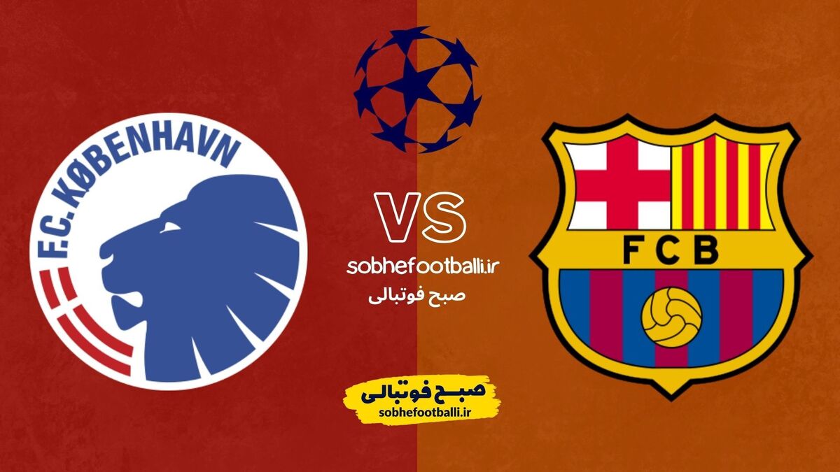 تصویر خبر ترکیب احتمالی بارسلونا &ndash; کپنهاگ | بارسا در آستانه صعود به جمع ۸ تیم برتر اروپا