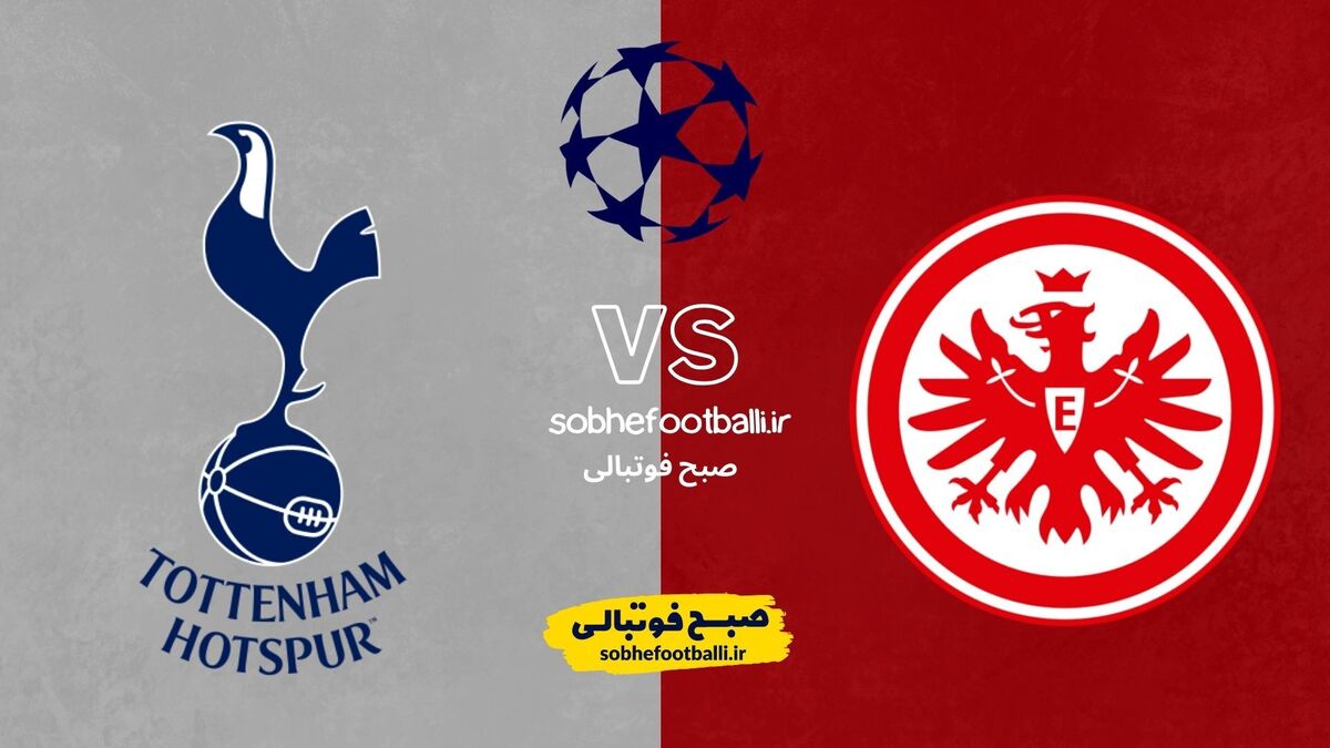 تصویر خبر ترکیب احتمالی آینتراخت فرانکفورت &ndash; تاتنهام | جدال ناامیدها در هفته پایانی لیگ قهرمانان