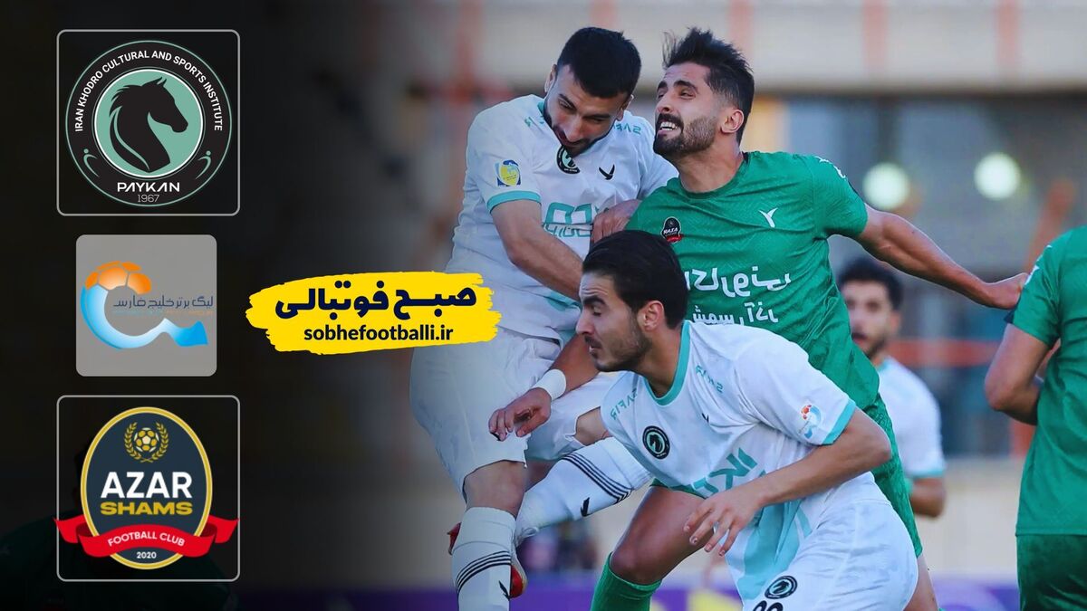 تصویر خبر خلاصه بازی پیکان ۰ - شمس آذر ۱؛ لیگ برتر ایران - هفته ۱۸