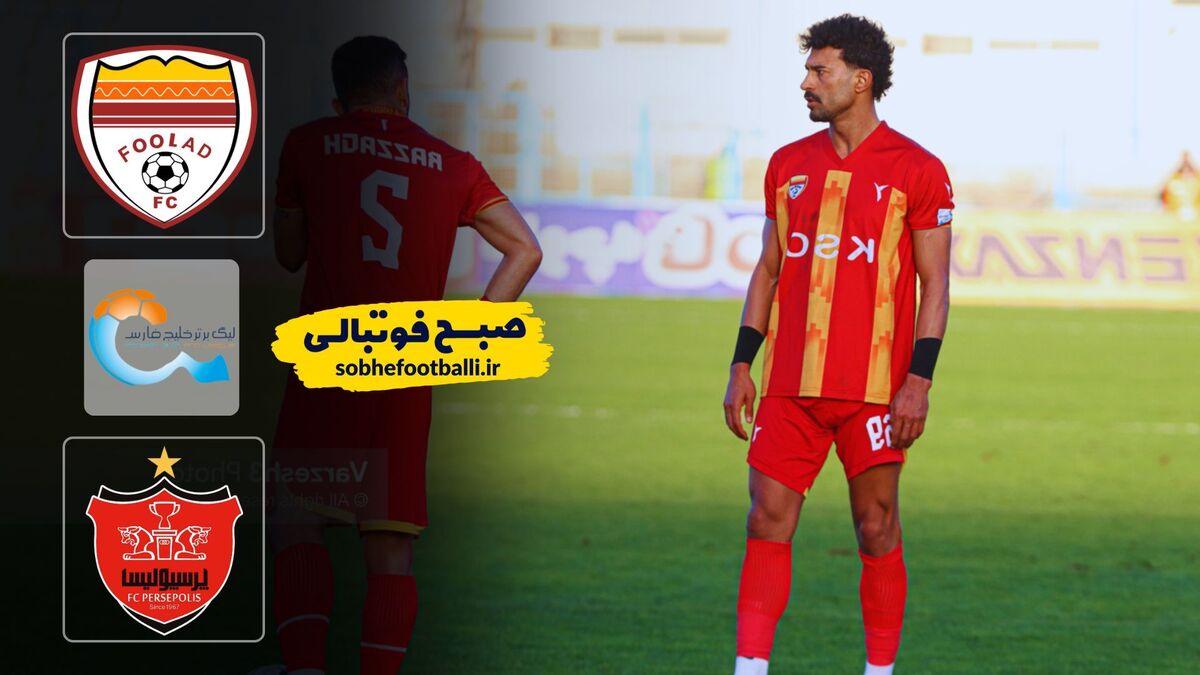 تصویر خبر خلاصه بازی فولاد ۳ - پرسپولیس ۱؛ لیگ برتر ایران - هفته ۱۸