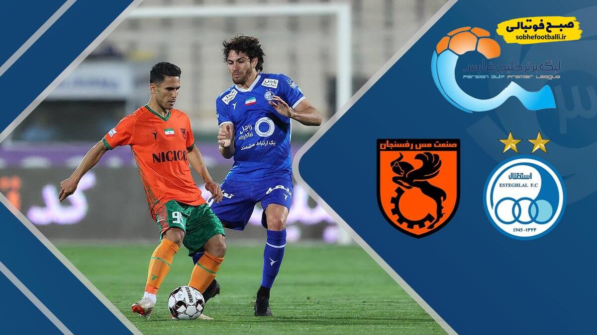 تصویر خبر تغییر ساعت بازی مس رفسنجان - استقلال