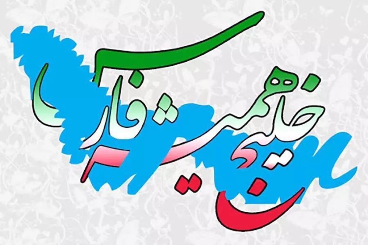 روز ملی خلیج همیشه فارس مبارک