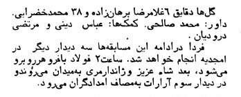 عکس | تاریخ فوتبال؛ فروردین ۵۹ آغاز لیگ باشگاه‌های فوتبال بعد از انقلاب!