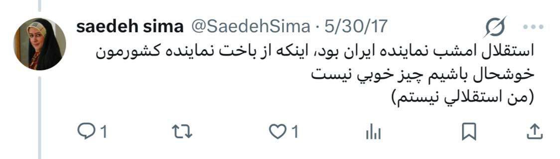 توئیت جنجالی سخنگوی جدید استقلال!